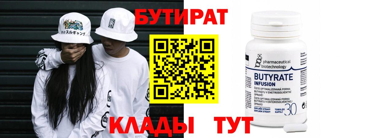 Краснодар  БУТИРАТ  Вход с VPN  Бутират жидкий экстази 