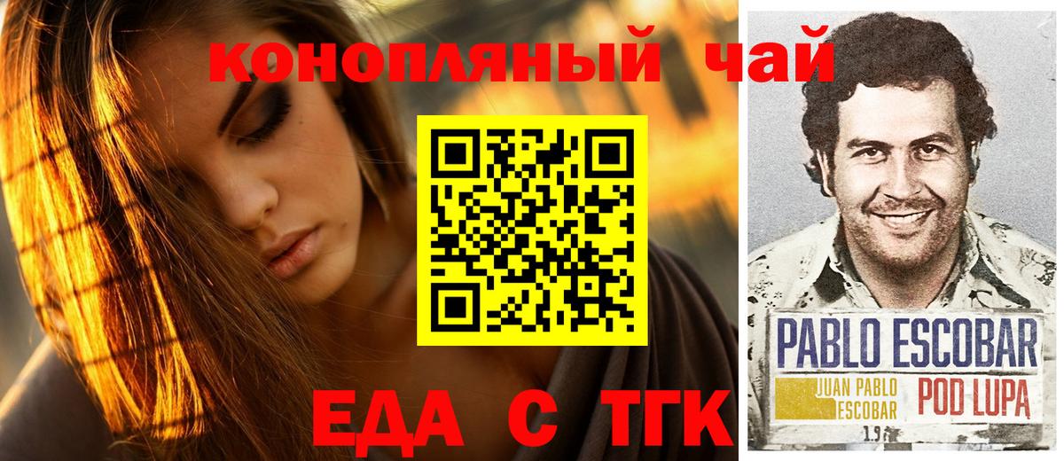 Краснодар  Еда ТГК конопля  Вход с VPN 