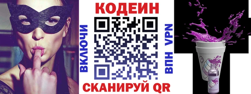 Codein Purple Drank Краснодар