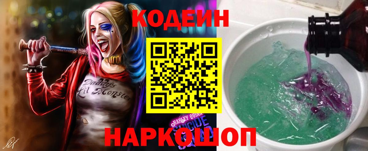 Кодеиновый сироп Lean Purple Drank  Кодеиновый сироп Lean напиток Lean (лин)  Краснодар  хочу   Вход с VPN 