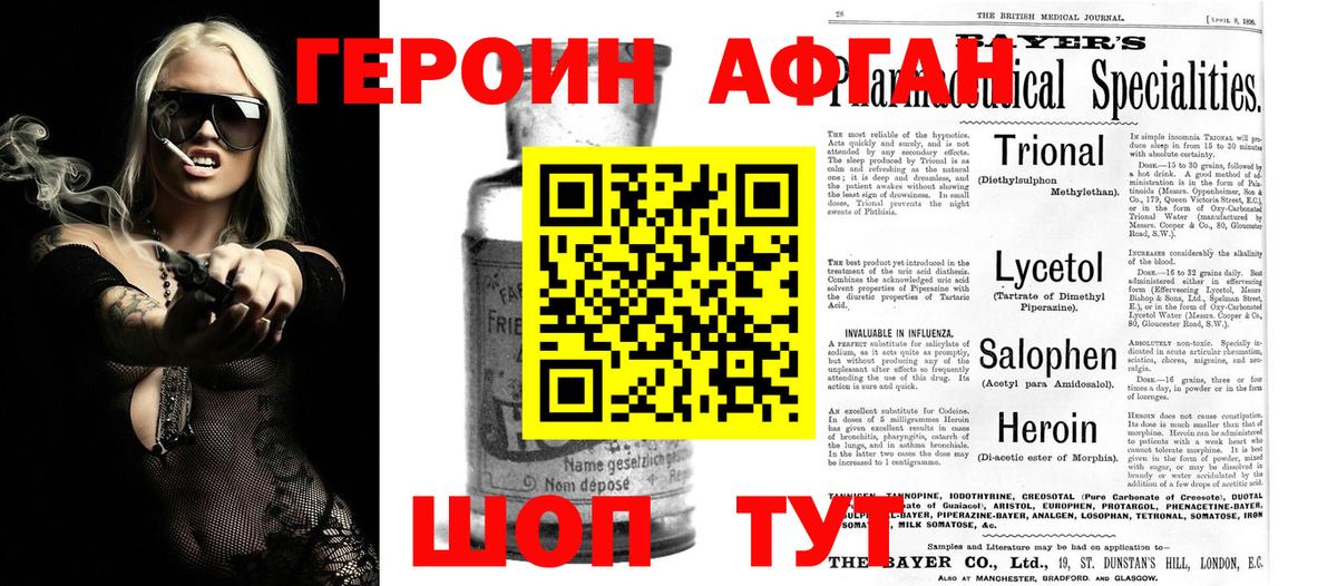 Героин афганец Краснодар