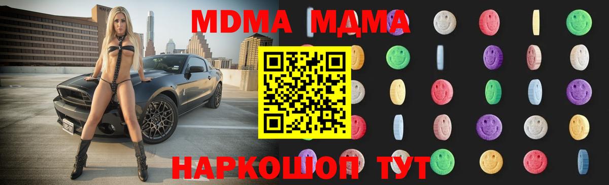МДМА  Вход с VPN  Краснодар  МДМА кристаллы  MDMA Molly 