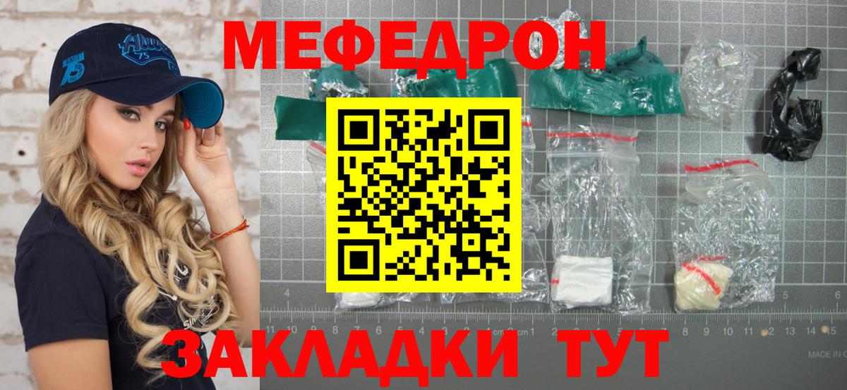 Мефедрон  Краснодар